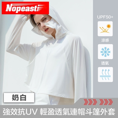 Nopeasti諾比 Cool夏涼感 強效抗UV 輕盈透氣連帽斗篷外套