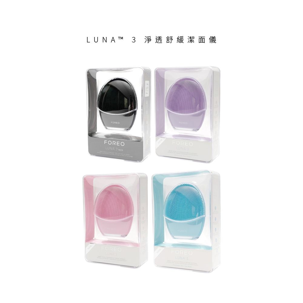 FOREO LUNA 3 淨透舒緩潔面儀(洗臉機 美國原廠公司貨 兩年保固)