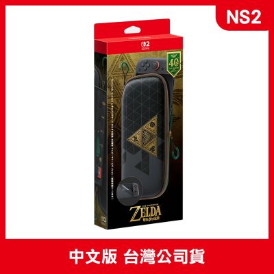 Nintendo 任天堂 Switch 2  薩爾達傳說40週年紀念版 便攜包 / 收納包(附螢幕保護貼)
