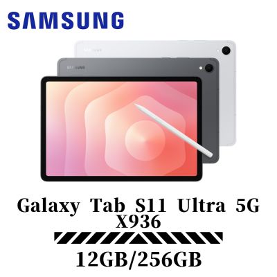 Samsung Galaxy Tab S11 Ultra 5G X936 14.6吋 12G/256G 平板電腦