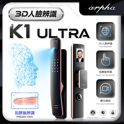 arpha K1 Ultra 人臉辨識指靜脈靜音智慧電子鎖