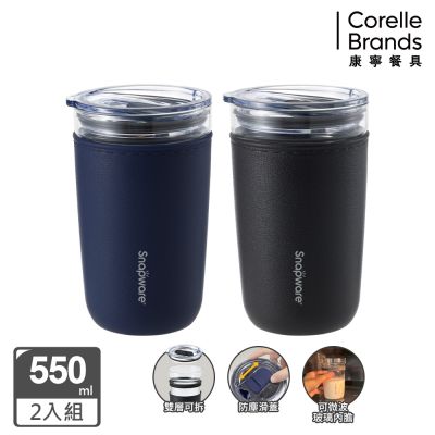 【美國康寧】(2入組)雙層隔熱芯享杯550ml-兩色可選