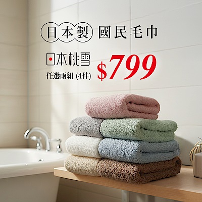 日本桃雪飯店毛巾超值兩件組(水藍色)