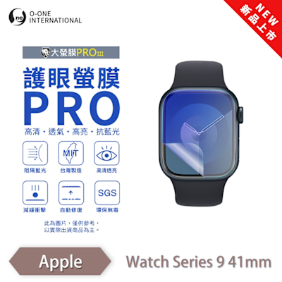O-one APPLE Watch Series 9 手錶保護貼 護眼小螢膜 全新升級 阻隔藍光 劃痕自動修復