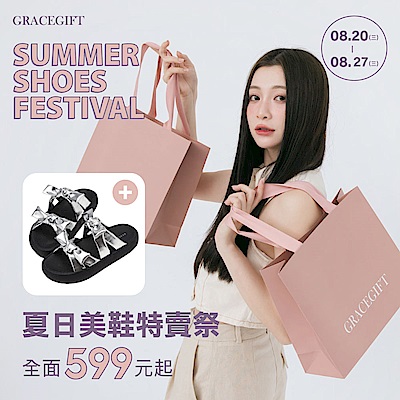 Grace Gift 線上特賣會美鞋均價599起