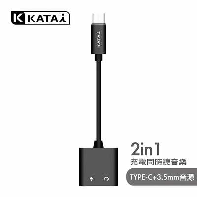 【katai】Type-C二合一音訊充電轉接器/KSC334C01-BK