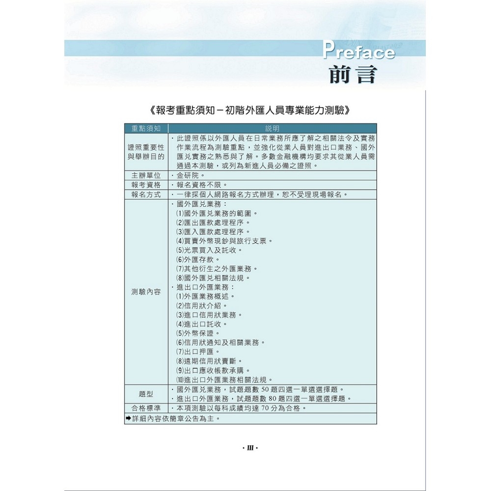 2025年金融證照【初階外匯人員二合一歷屆試題】（金融考照適用‧收納大量試題‧附贈線上題庫）(4版) | 銀行/金融證照| Yahoo購物中心