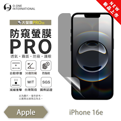 (台灣製)【o-one】 APPLE iPhone 16e 防窺螢膜PRO 防窺保護貼 全新升級 輕薄抗擊 裸機質感 劃痕自動修復