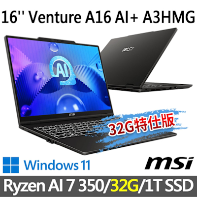msi微星 Venture A16 AI+ A3HMG-028TW 16吋 商務筆電 (Ryzen AI 7 350/32G/1T SSD/Win11-32G特仕版)