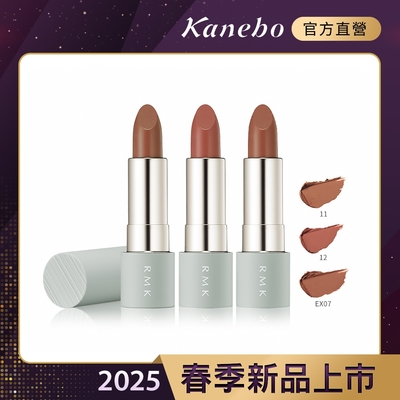 RMK 暮光柔霧口紅 4.0g(多色任選)