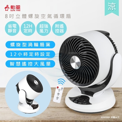 SUPA FINE 勳風 勳風 8吋立體螺旋空氣循環扇 HFB-K7928 桌扇/自動擺頭/智慧遙控