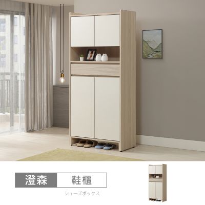時尚屋 澄森3x6尺鞋櫃 寬80x深39x高180公分-台灣製/免組裝/鞋櫃