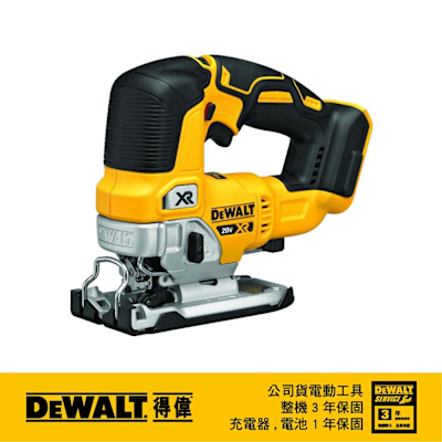 DEWALT 得偉 美國 20V MAX無刷式線鋸機(空機) (DCS334B)