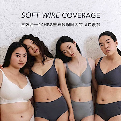 24HRS 包覆款 三效合一無感軟鋼圈內衣(軟鋼圈內衣 女內衣 女內著 無感失憶 背扣式)
