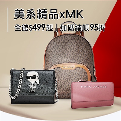 美系xMK 夏特賣39折起，最低$499up
