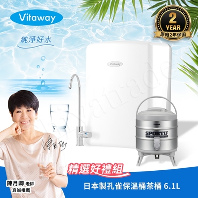 Vitaway 維他惠養生活水機 全新二代水機 陳月卿推薦 7道濾心 可生飲 保固2年(免費到府安裝)