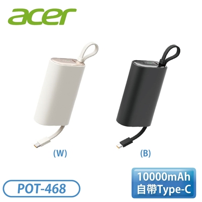 ［acer 宏碁］10000mAh 自帶線TC行動電源 POT-468