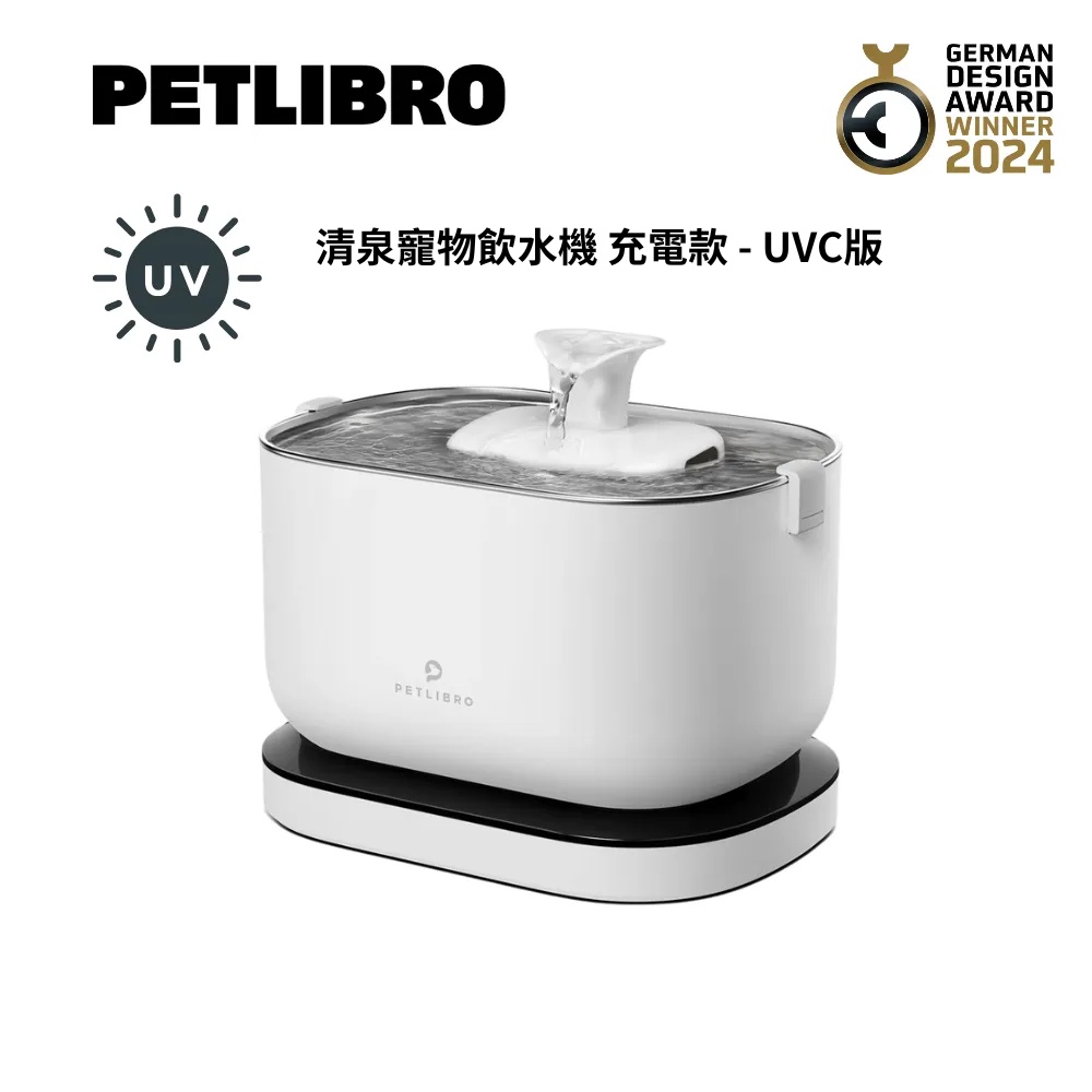 PETLIBRO PLWF115UVC 清泉寵物飲水機 充電款 - UVC版