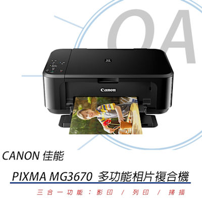 Canon 佳能PIXMA MG3670 / 3670 無線 多功能 噴墨 複合機 事務機 列印/影印/掃描