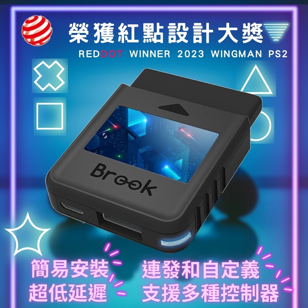 【Brook】Wingman PS2轉接器(支援將市售熱門手把轉接至PS2、PS Classic)