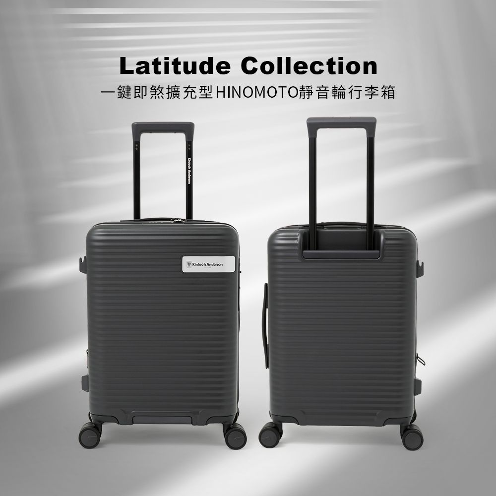 金安德森】20吋Latitude 一鍵即煞擴充型Hinomoto靜音輪行李箱-多色任選