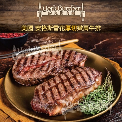 約克街肉舖  美國安格斯板腱牛排5片（150g+-10%片）_滿額