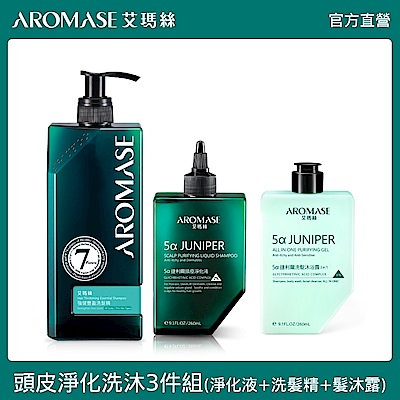 AROMASE艾瑪絲 (雙11限定)經典淨化洗沐3件組(頭皮淨化液+草本洗髮精+沐浴露）