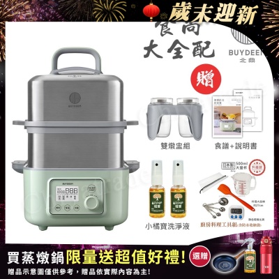 【BUYDEEM北鼎】多功能養生 雙層蒸煮鍋 蒸燉鍋 燉煮鍋 雙燉盅 全配 G561-贈好禮(官方公司貨)