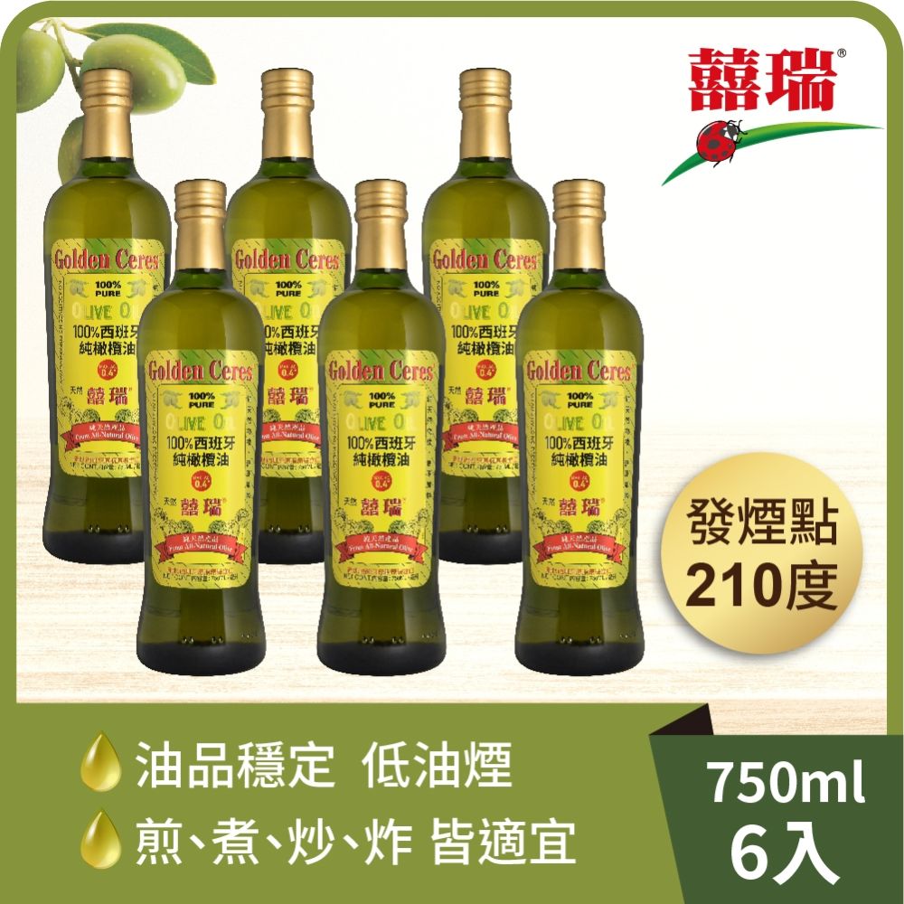 6入組【囍瑞】純級 100% 純橄欖油 (750ml)