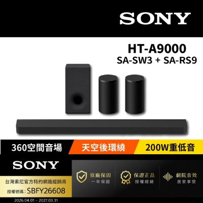 SONY索尼 HT-A9000+SA-SW3+SA-RS9 家庭劇院組 Bar 9家庭劇院組