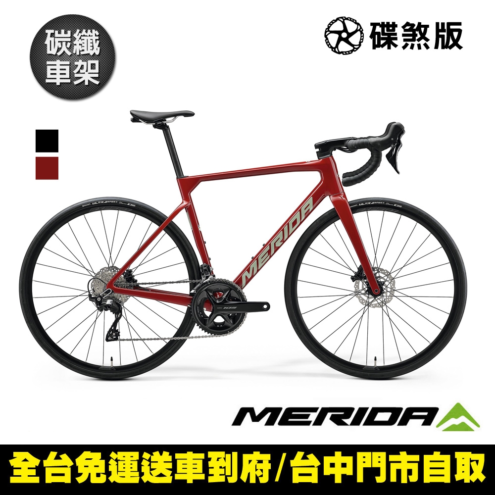 《MERIDA》斯特拉SCULTURA 4000 美利達碳纖維全能型碟煞公路車 無附踏板/24速/競速/彎把/公路車 (斯豔紅B5)