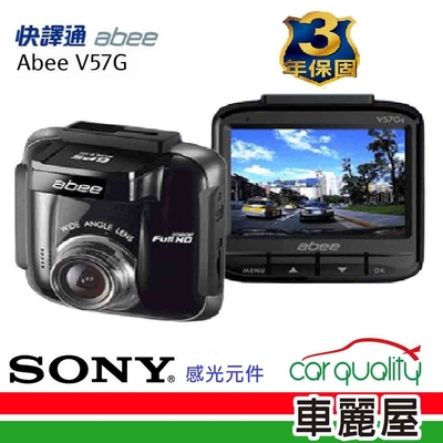 【Abee 快譯通】ABEE-V57GS 前SONY STARVIS感光元件GPS 送基本安裝(車麗屋)附32G