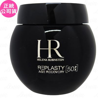 HR赫蓮娜 Helena Rubinstein HR 赫蓮娜 PX50極塑黑繃帶修護乳霜(50ml)(公司貨)