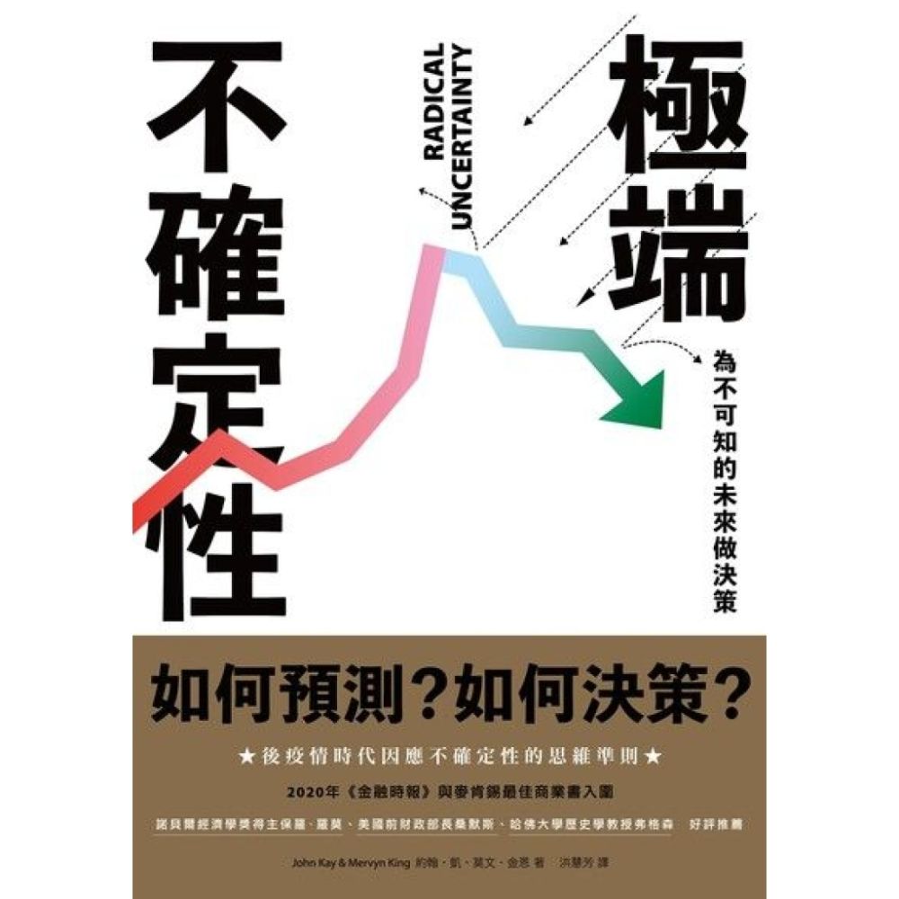極端不確定性_Readmoo 讀墨電子書| 商業理財| Yahoo購物中心