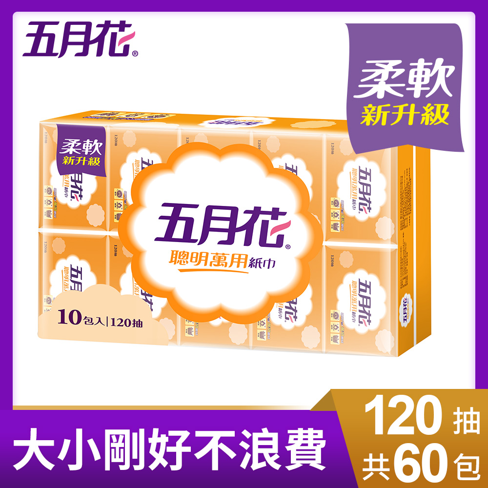 五月花聰明萬用紙巾120抽 x60包/箱