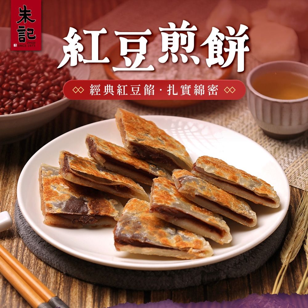 (任選) 朱記 甜煎餅5入/包（紅豆/芋泥/地瓜）