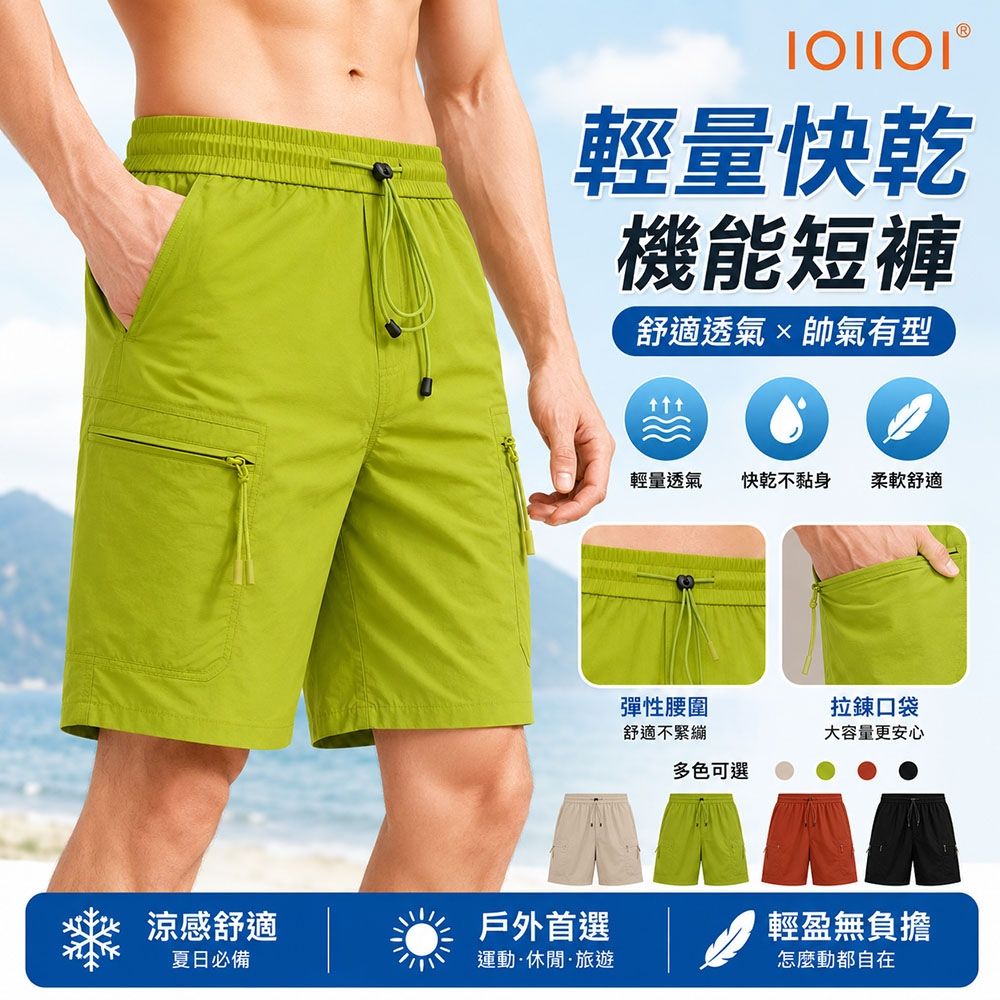 oillio歐洲貴族 男裝 休閒時尚短褲 經典色褲 大口袋 彈力透氣 輕量速乾 綠色 法國品牌 (30-41腰)