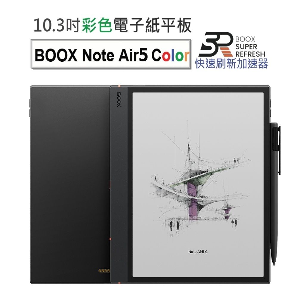 文石BOOX Note Air5 C｜10.3吋彩色電子紙閱讀器| 文石BOOX | Yahoo購物中心