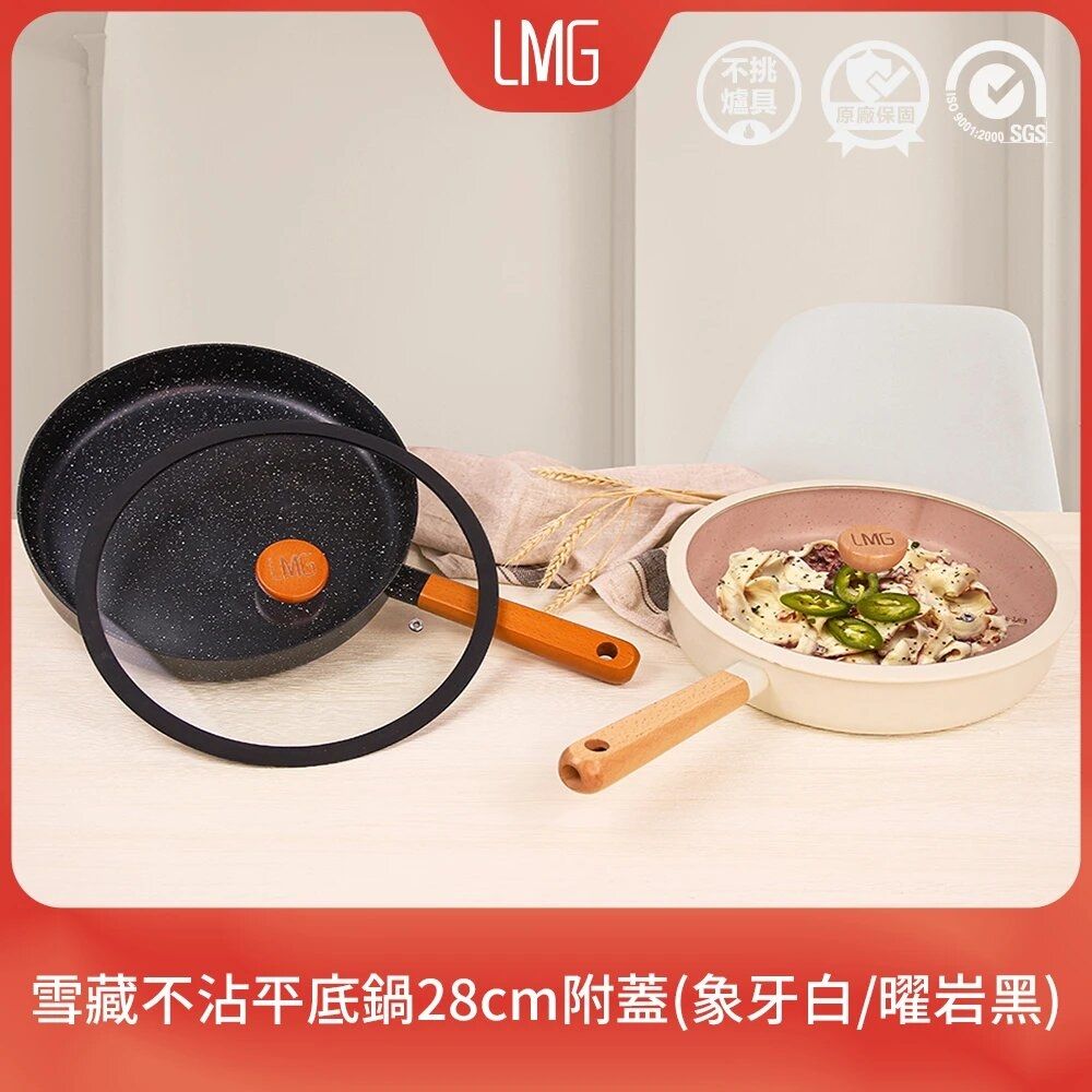 LMG日式雪藏不沾平底鍋附蓋28cm