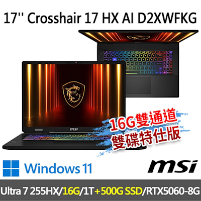 MSI微星 Crosshair 17 HX AI D2XWFKG-010TW17吋(Ultra 7 255HX/16G/1T+500G/RTX5060-8G/W11-16G雙通道/500G雙碟特仕版)