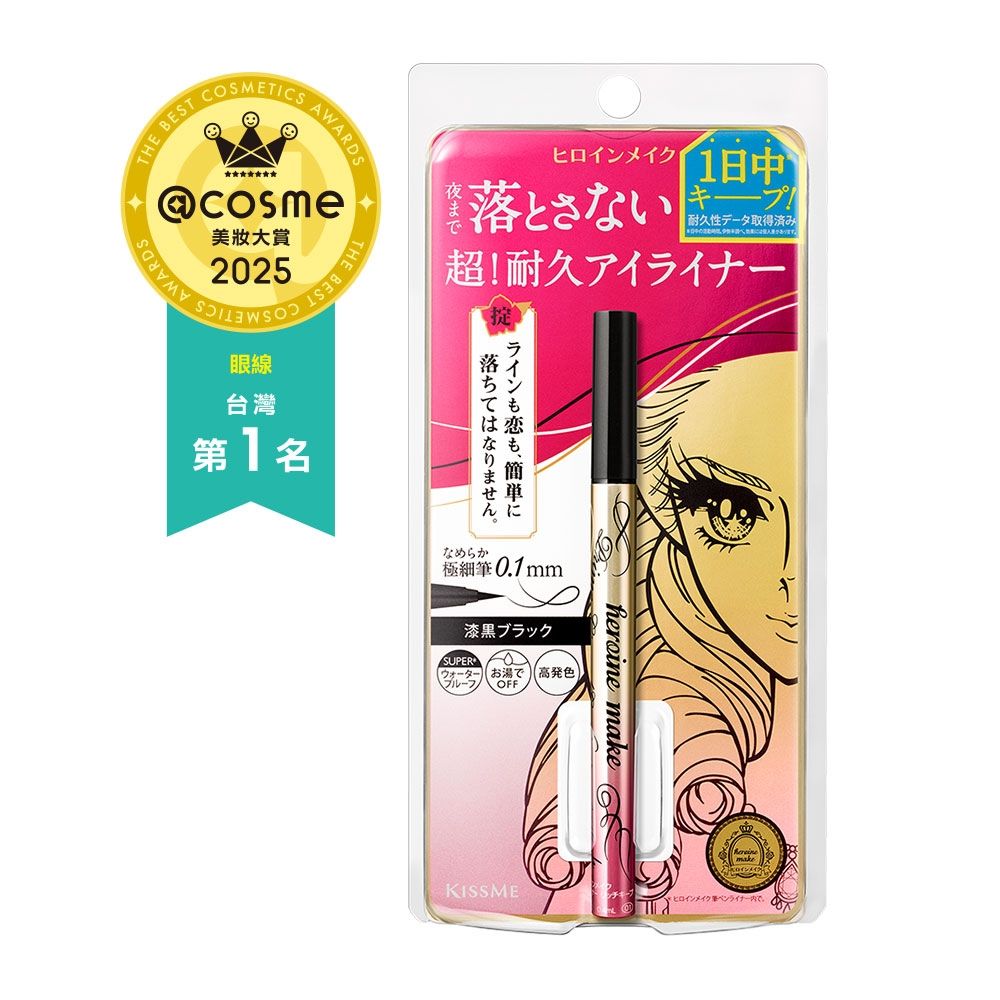【KISSME 奇士美】花漾美姬超！持久極細抗暈眼線液筆 (3色)