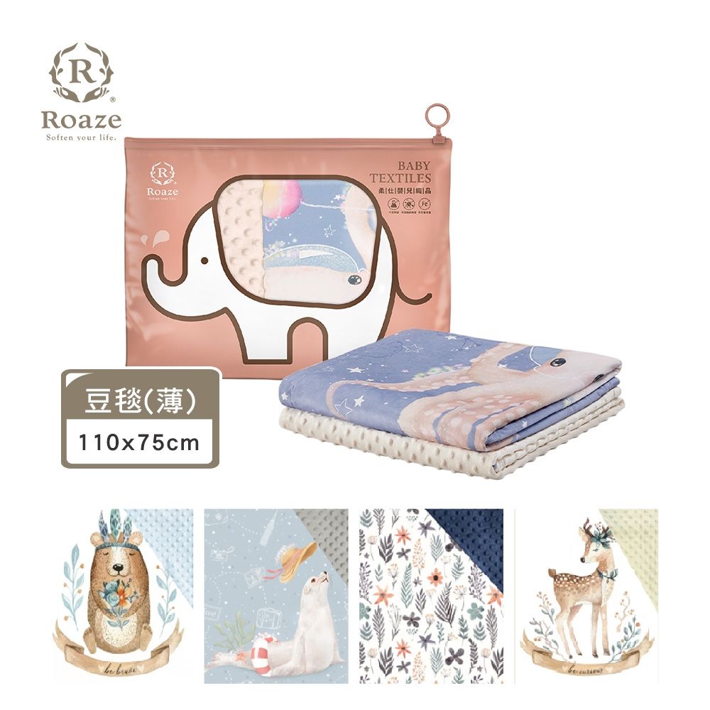 【Roaze 柔仕】袋裝舒眠豆毯薄款-(多款任選)
