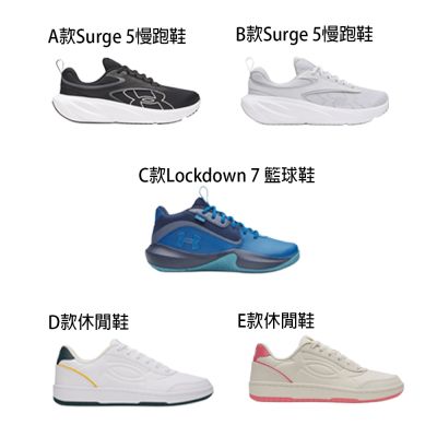 99一日價【UNDER ARMOUR】UA 男/女 慢跑鞋 休閒鞋 籃球鞋多款任選