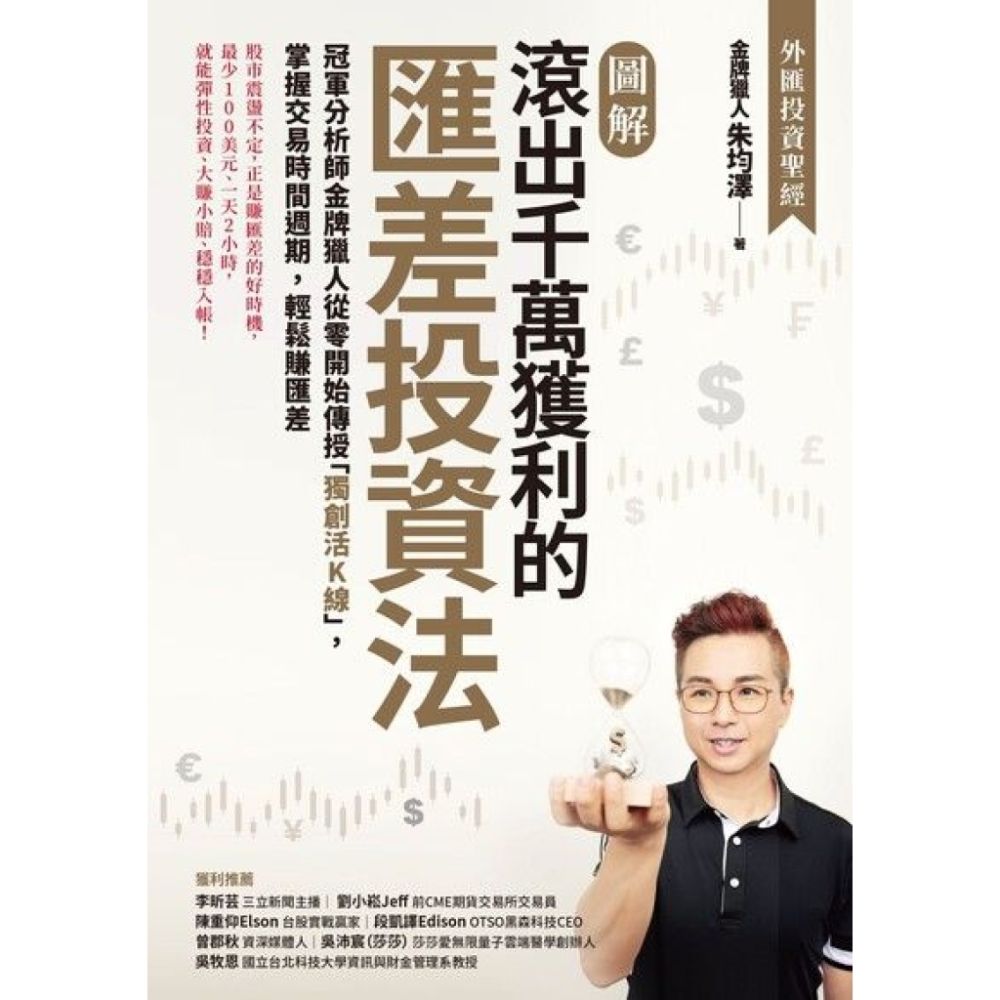 圖解】滾出千萬獲利的匯差投資法_Readmoo 讀墨電子書| 商業理財| Yahoo購物中心
