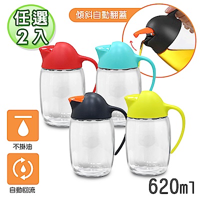 【百科良品】ZETON 自動開合防漏迴流 企鵝型 油瓶 油壺 調味瓶-620ml任選兩入