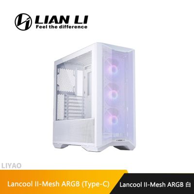 LIAN LI聯力 LANCOOL II MESH RGB 純白/CPU高17.6/E-ATX/機殼