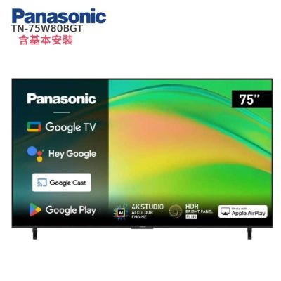 Panasonic國際牌 75型 4K 6原色 Google TV智慧顯示器 TN-75W80BGT 含基本安裝
