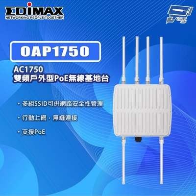 昌運監視器 EDIMAX 訊舟 OAP1750 AC1750 雙頻戶外型PoE無線基地臺