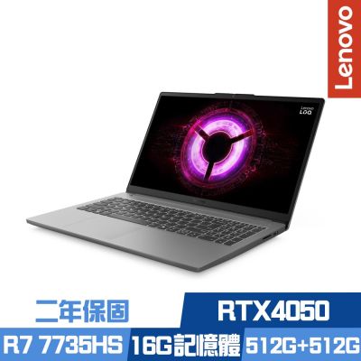 Lenovo 聯想 LOQ 15ARP10E 83S000A8TW 15.6吋電競筆電 Ryzen 7 7735HS/RTX4050/16G/512G+512G/Win11/二年保/特仕版