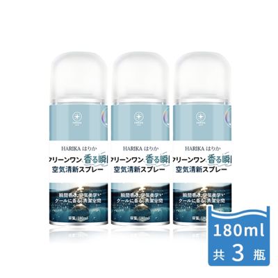 【日本HARIKA】Clean One 瞬間空氣清新劑 180ml*3入 (室內/廁所/車用/玄關/快速去味持久清香)